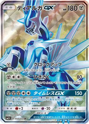 Dialga GX - 054/050