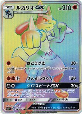 Lucario GX - 059/050