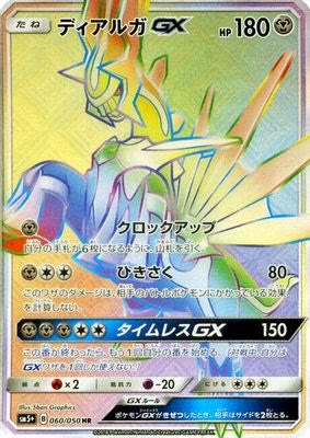 Dialga GX - 060/050