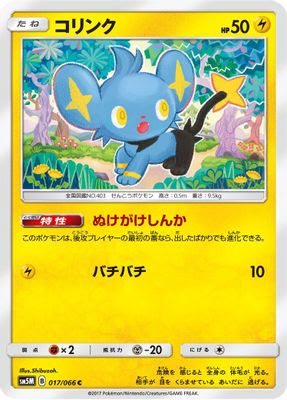 Shinx - 017/066
