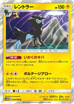Luxray