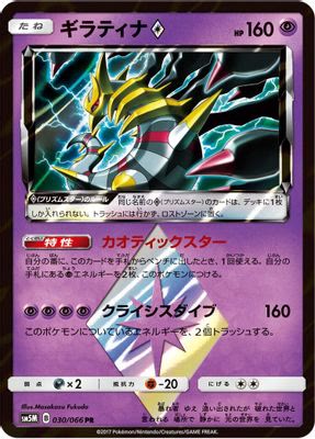 Giratina Prism Star