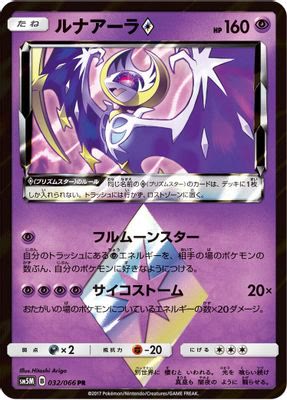 Lunala Prism Star