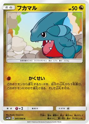 Gible - 041/066