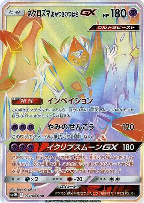 Dawn Wings Necrozma GX - 074/066