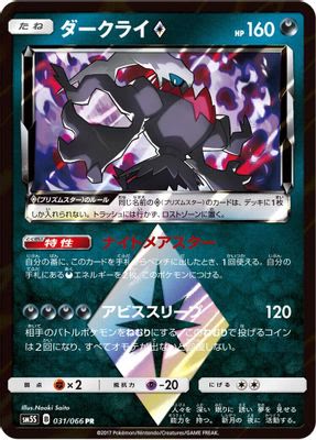 Darkrai Prism Star