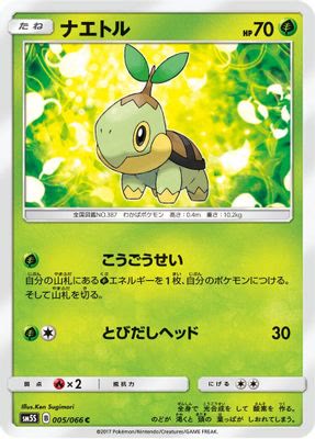 Turtwig - 005/066
