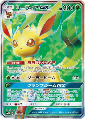 Leafeon GX - 067/066