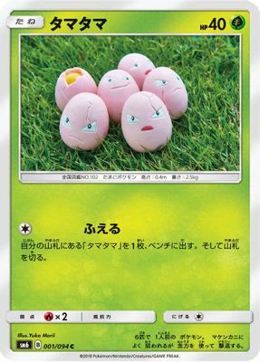 Exeggcute - 001/094