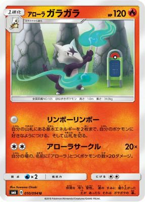 Alolan Marowak - 010/094