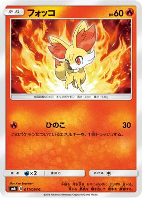 Fennekin - 011/094