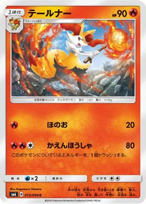 Braixen - 013/094