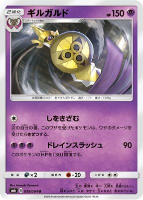 Aegislash - 035/094