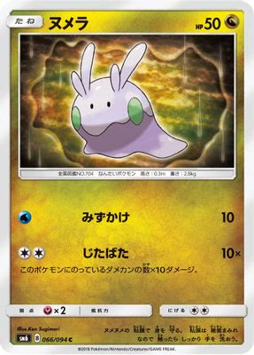 Goomy - 066/094