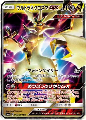 Ultra Necrozma GX - 069/094