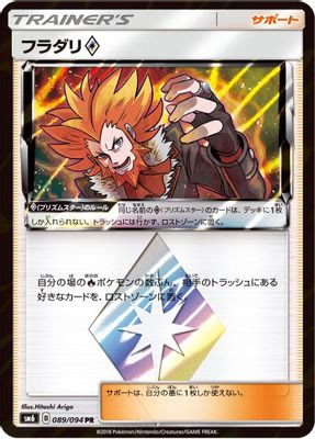 Lysandre - 089/094