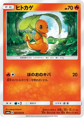 Charmander