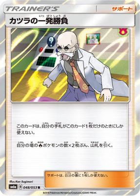 Blaine's Last Stand - 048/053