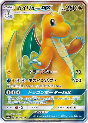 Dragonite GX - 056/053
