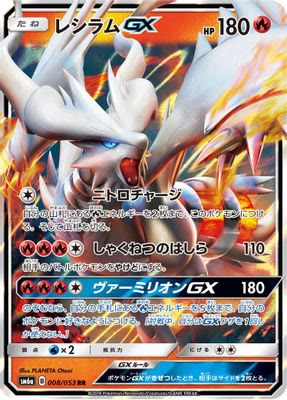 Reshiram GX - 008/053