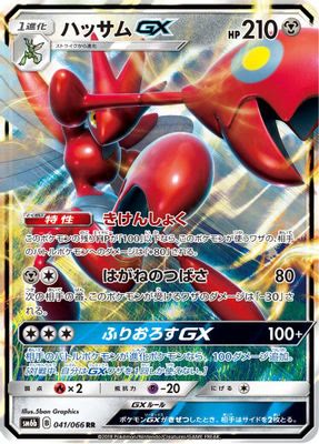 Scizor GX - 041/066