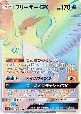 Articuno GX - 078/066