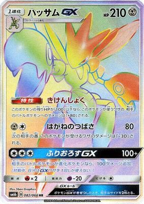 Scizor GX - 082/066
