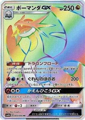 Salamence GX - 083/066