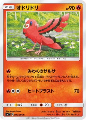 Oricorio - 020/096