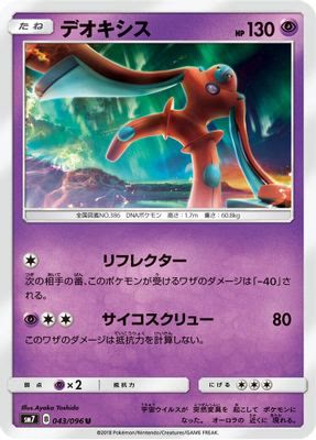 Deoxys - 043/096