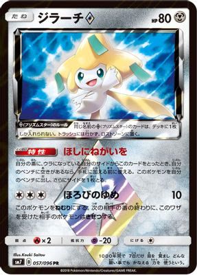 Jirachi Prism Star