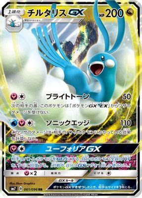 Altaria GX - 061/096