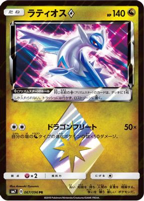 Latios Prism Star