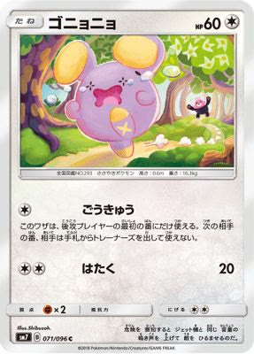 Whismur - 071/096
