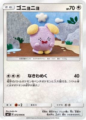 Whismur - 072/096