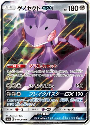 Genesect GX - 041/060