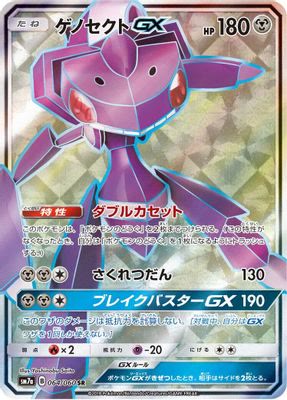 Genesect GX - 064/060