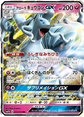 Alolan Ninetales GX - 025/050
