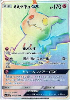 Mimikyu GX - 060/050