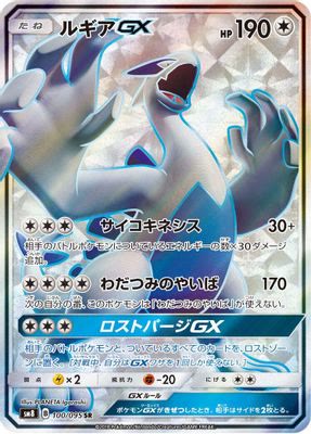 Lugia GX - 100/095