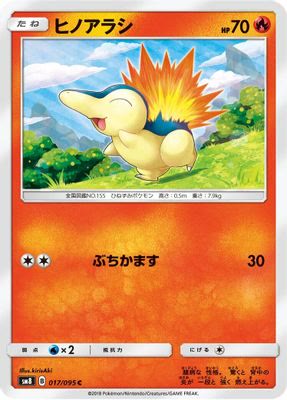 Cyndaquil - 017/095