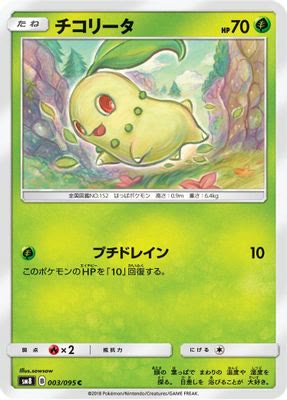 Chikorita - 003/095