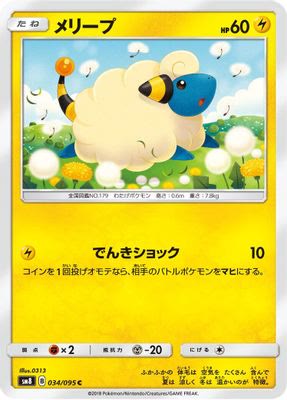 Mareep - 034/095