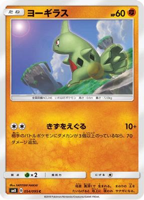 Larvitar - 054/095