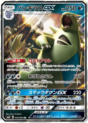 Tyranitar GX - 059/095