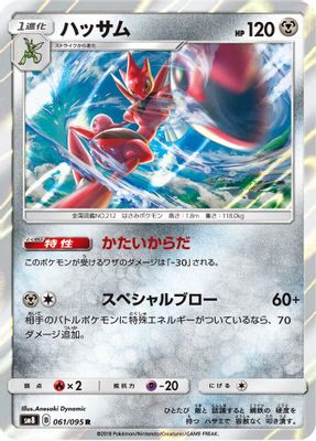 Scizor