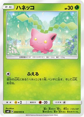 Hoppip - 008/095