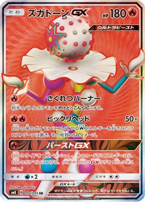 Blacephalon GX - 097/095