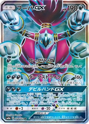 Hoopa GX - 054/052