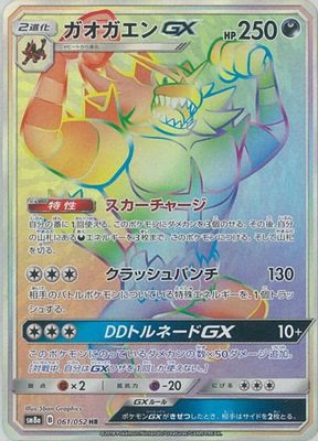 Incineroar GX - 061/052